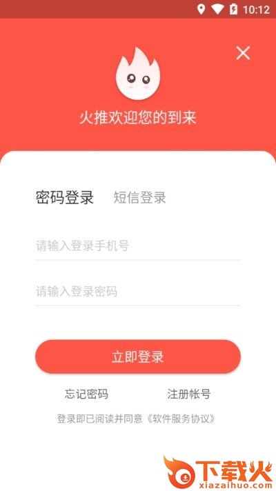 火推截图1