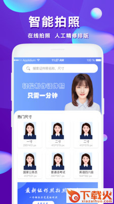 公考证件截图1