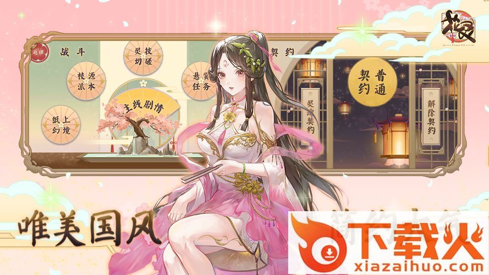 花灵手游截图2