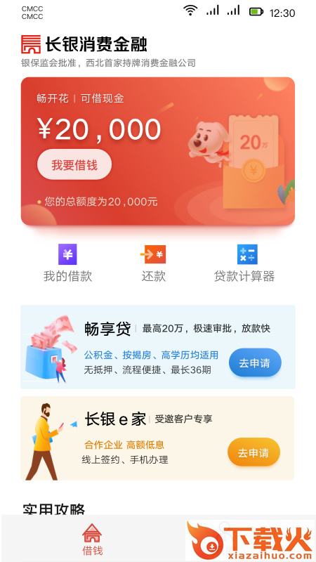 长银消费金融截图2