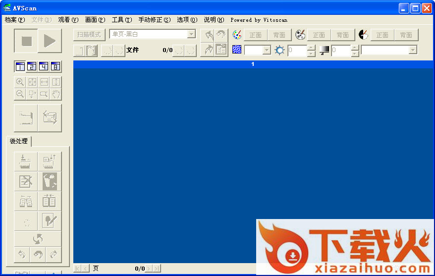 虹光扫描软件avscan v4.3.0 多语言版 截图1