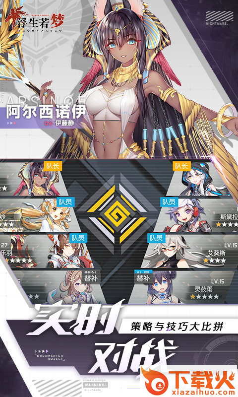 浮生若梦截图2