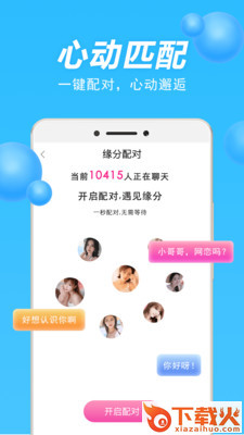 甜聊 v1.0.0 安卓版截图2