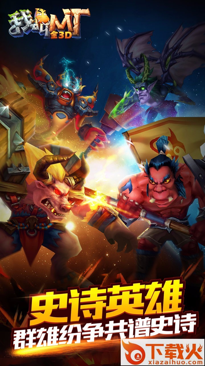 我叫MT全3D版果盘版下载截图1