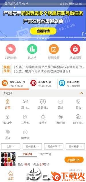 共赢符app截图1