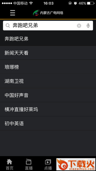 内蒙古广电ipad版