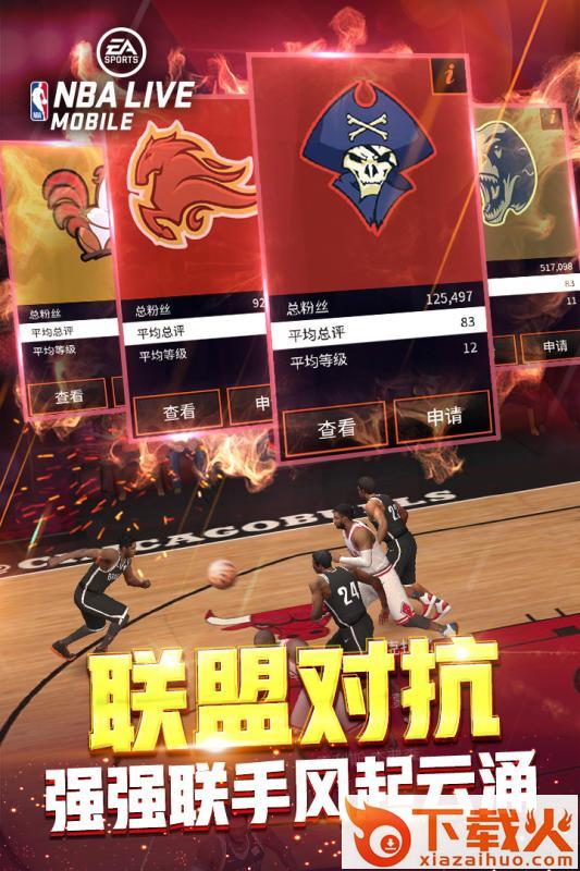 NBA LIVE单机版截图2