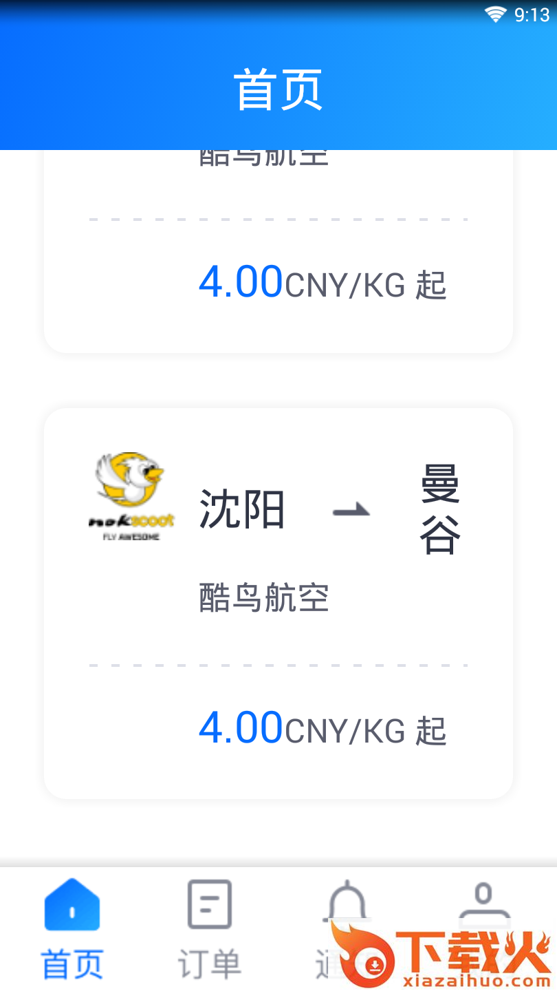 飞鲸空运 v3.0.1 安卓版截图2