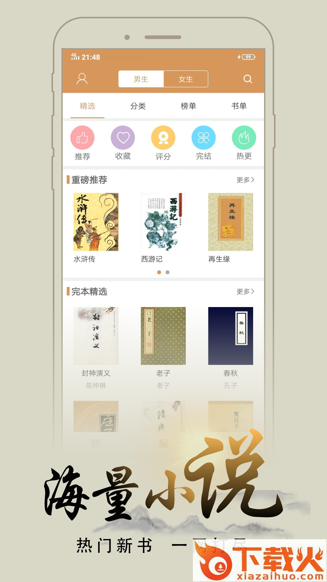 木瓜追书app安卓下载截图2