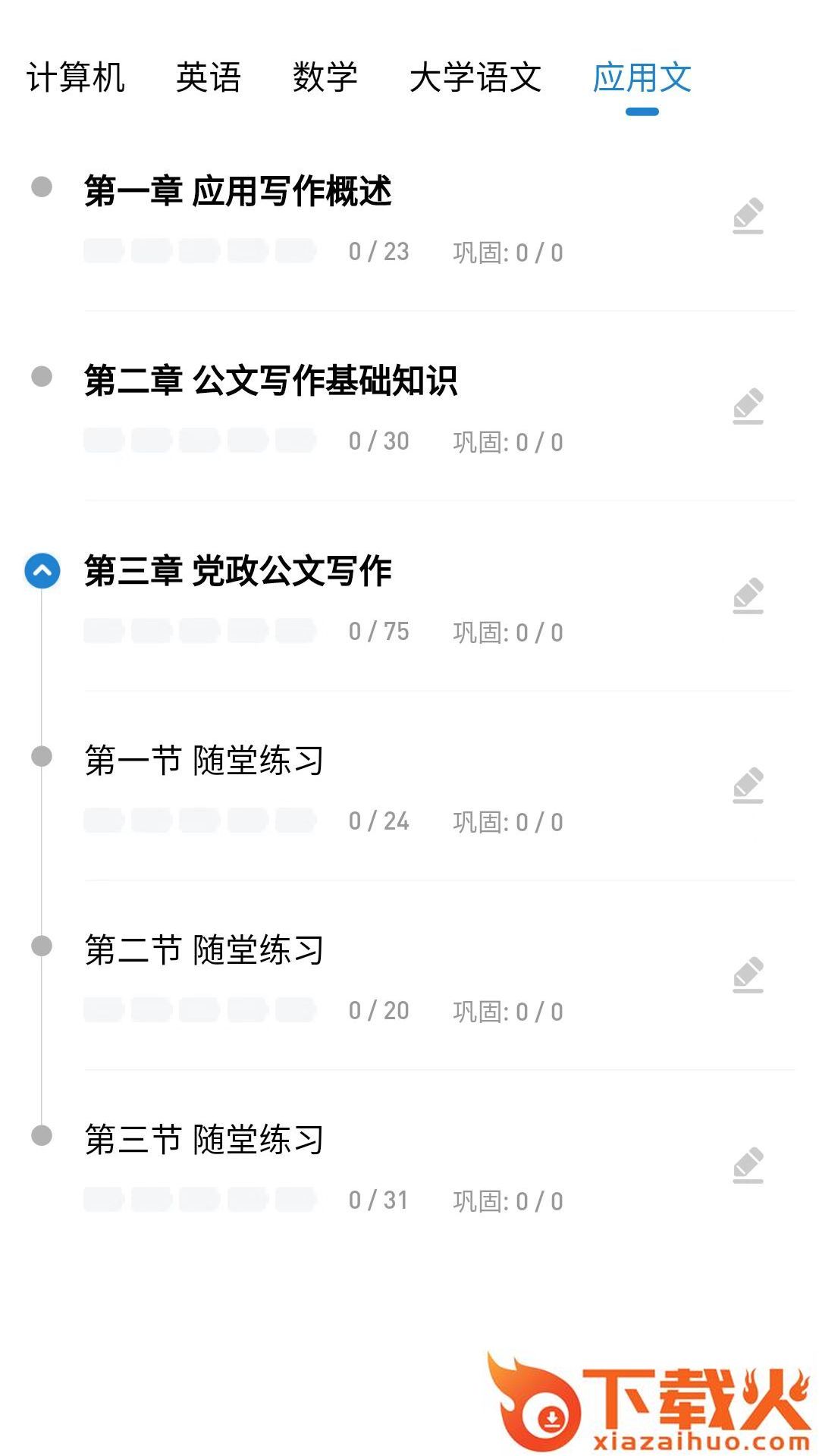 知识豚app截图2