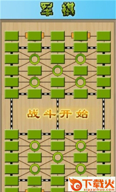 军棋截图1