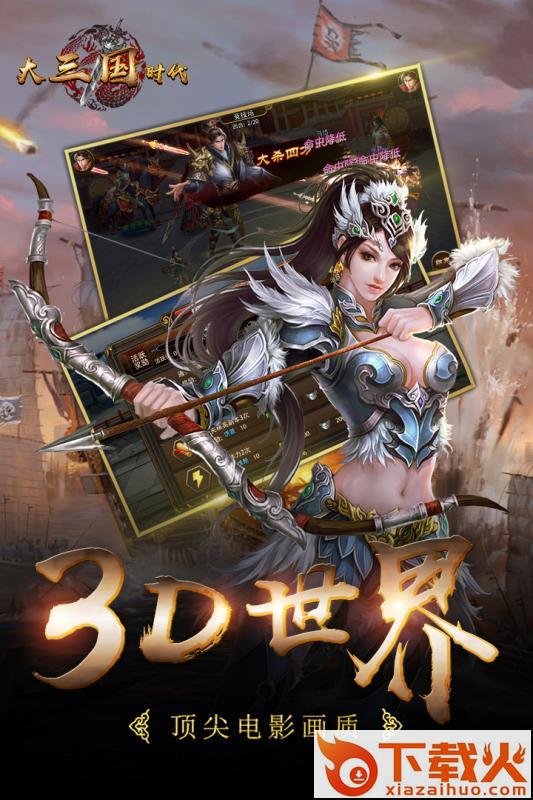 大三国时代手游下载 v1.11.0 安卓版截图1