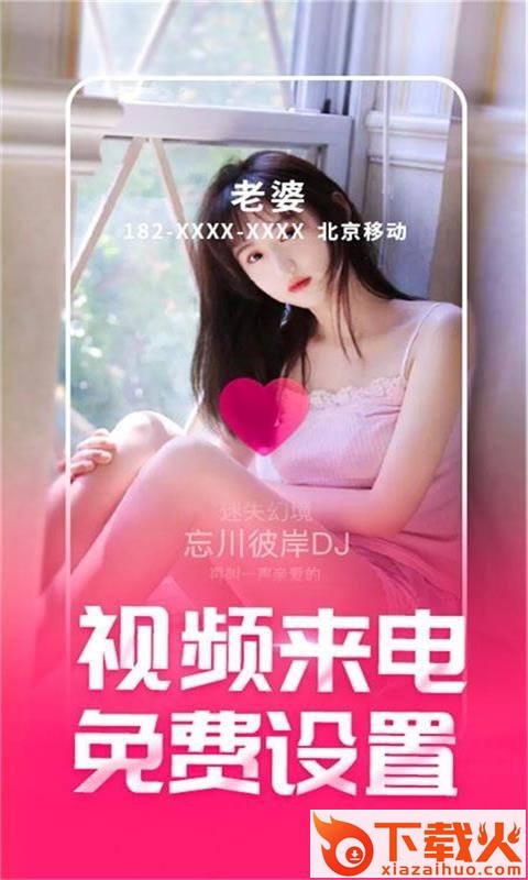 来电酷视频多截图1