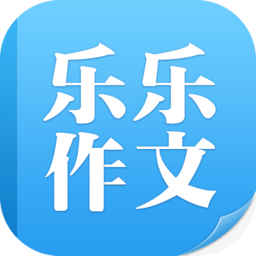 乐乐作文电脑版下载v1.6.3 官方pc版