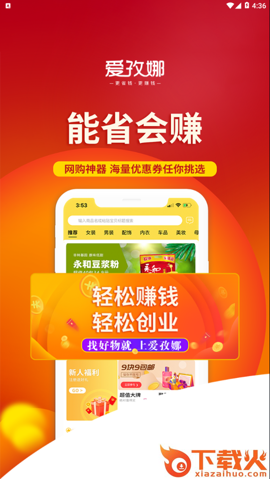 爱孜娜app截图1