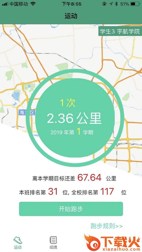 北理体育安卓版截图2