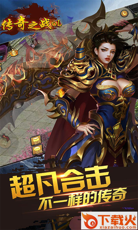 传奇之战OL手游截图1