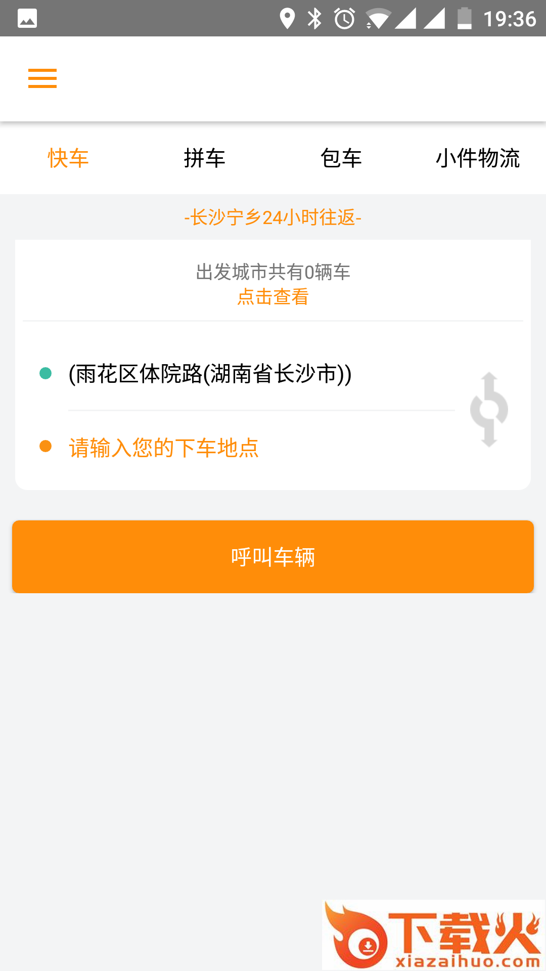 诚名出行截图1