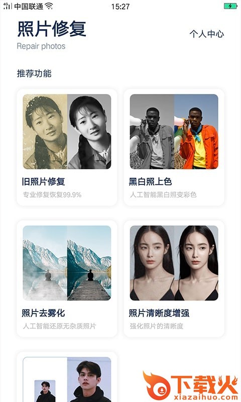 照片修复专家app截图2
