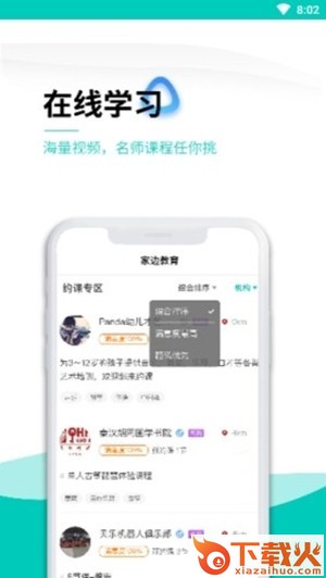 家边学截图2