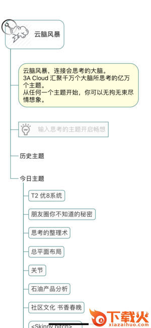 3A思维导图app截图2