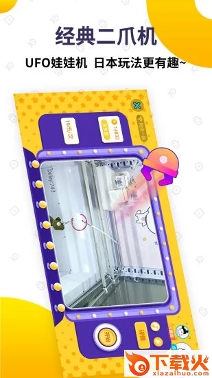 抓娃娃大玩家app截图2