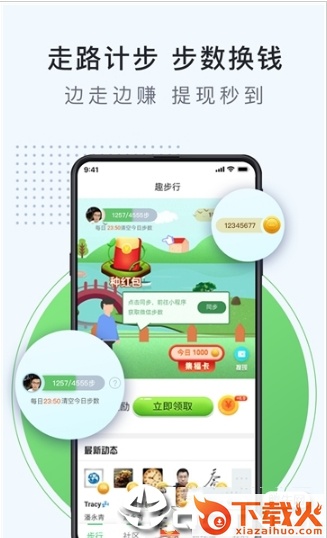 趣健步截图1