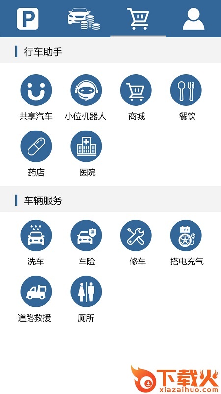 智慧共享停车App截图2