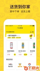 门口好店app截图1