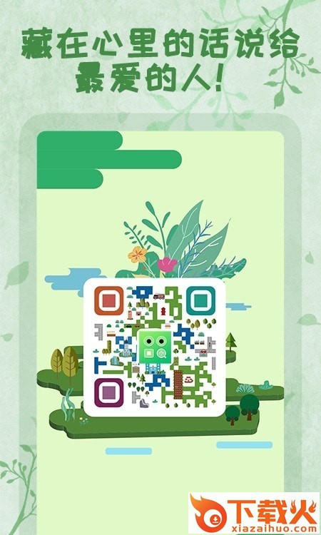 二维码全能王app截图1