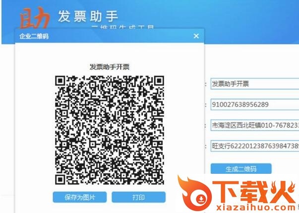 国家税务总局发票助手 v2.0 最新安装版 截图2