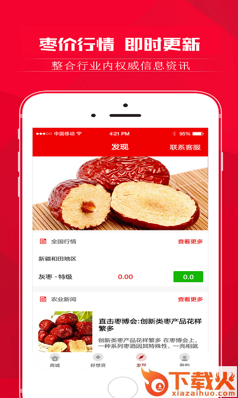 买卖红枣app截图2