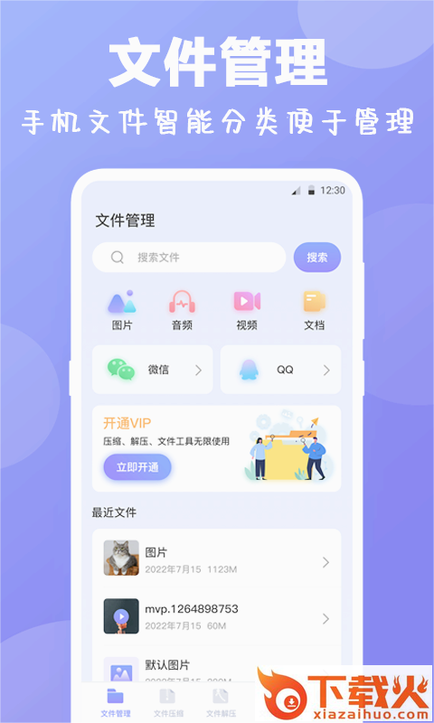 ES文件解压缩截图1
