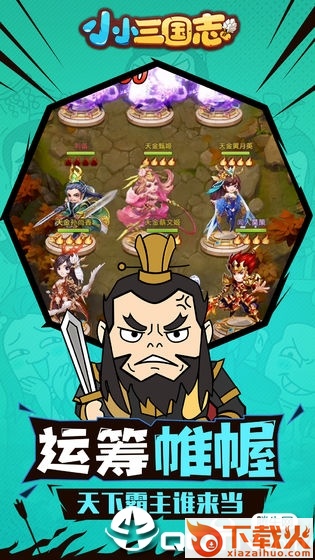 小小三国志截图1