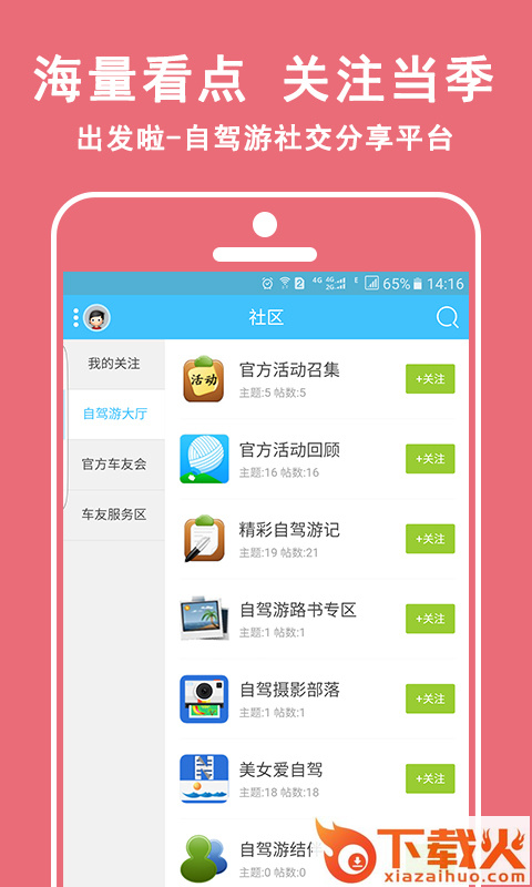 出发啦截图1