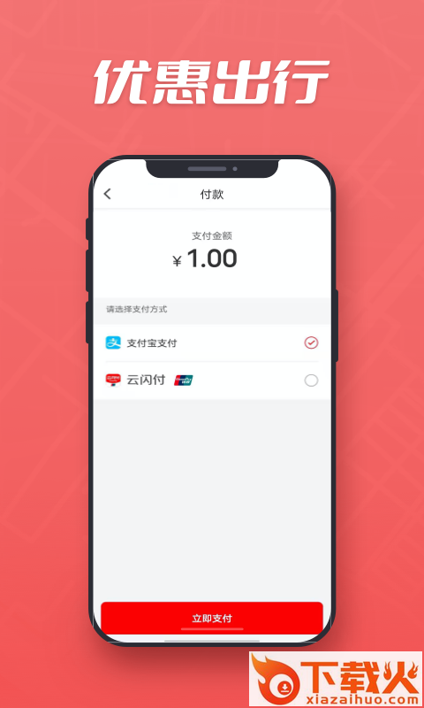 集团乘客App下载截图2