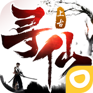 上古寻仙手游下载-上古寻仙v1.0.0 安卓版