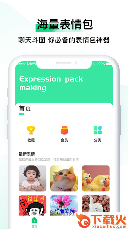 小熊表情包app截图1
