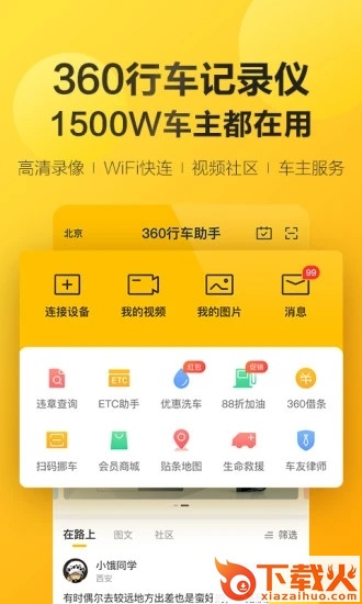 360行车助手截图1
