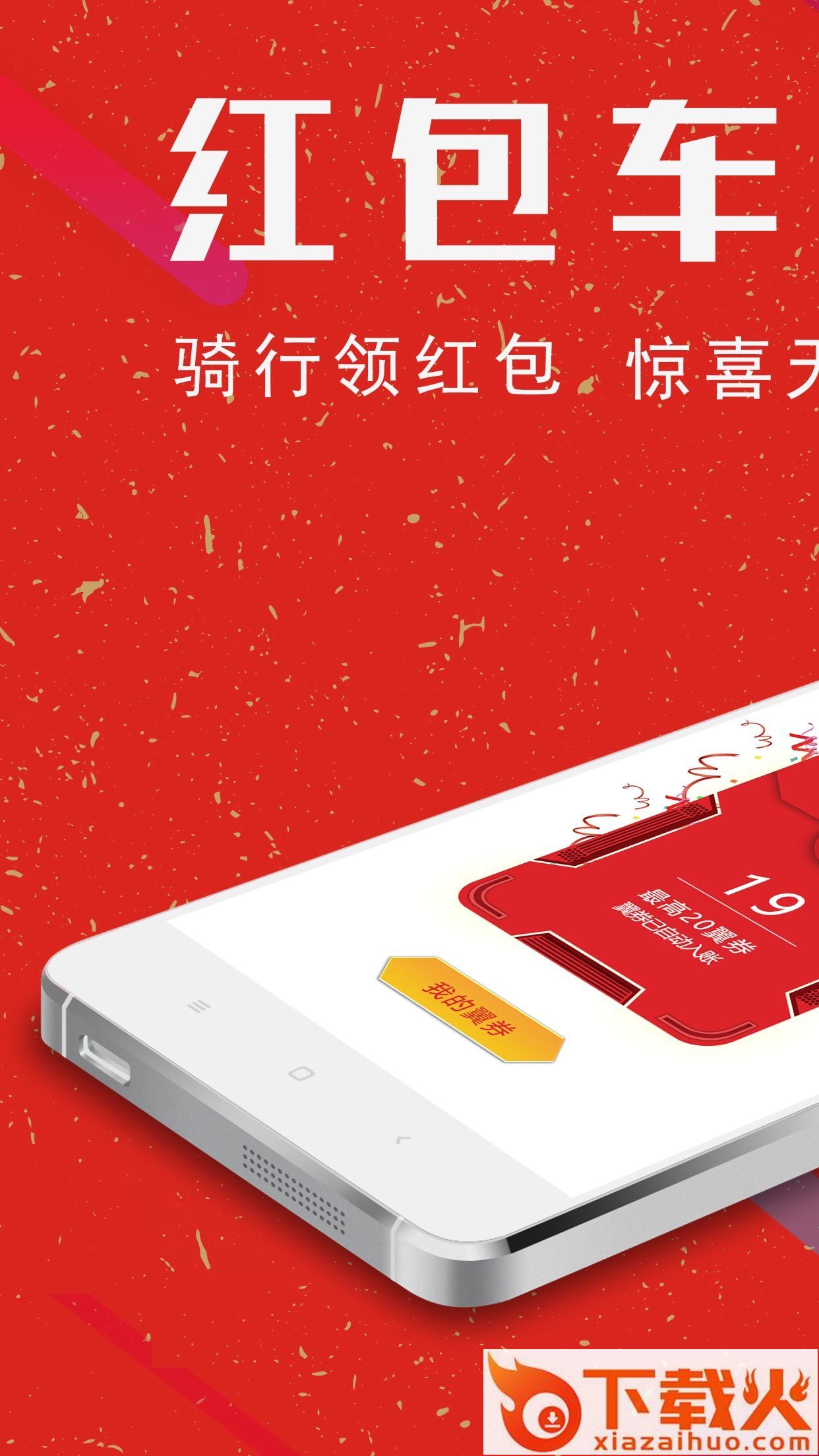 周翼单车截图1