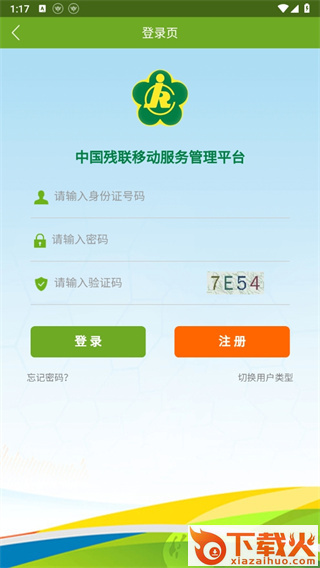 残疾人服务app下载最新版截图3