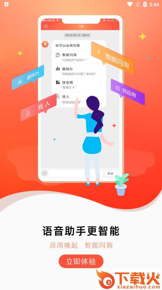 联通办公APP截图1