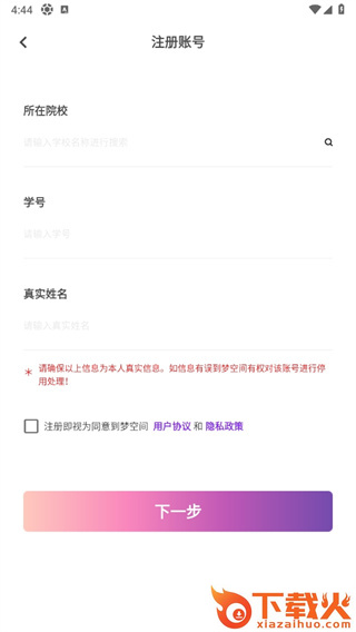 到梦空间app截图3