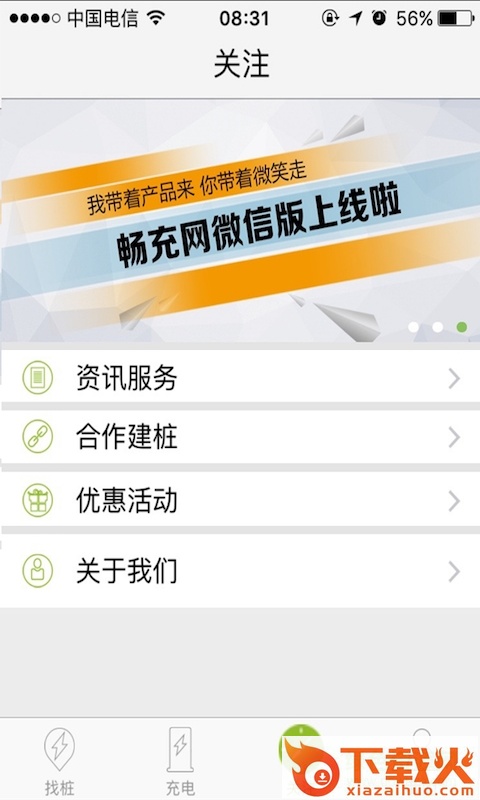 畅充网下载