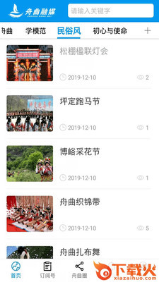 花开舟曲截图2