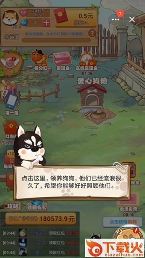 7号养狗场app截图1