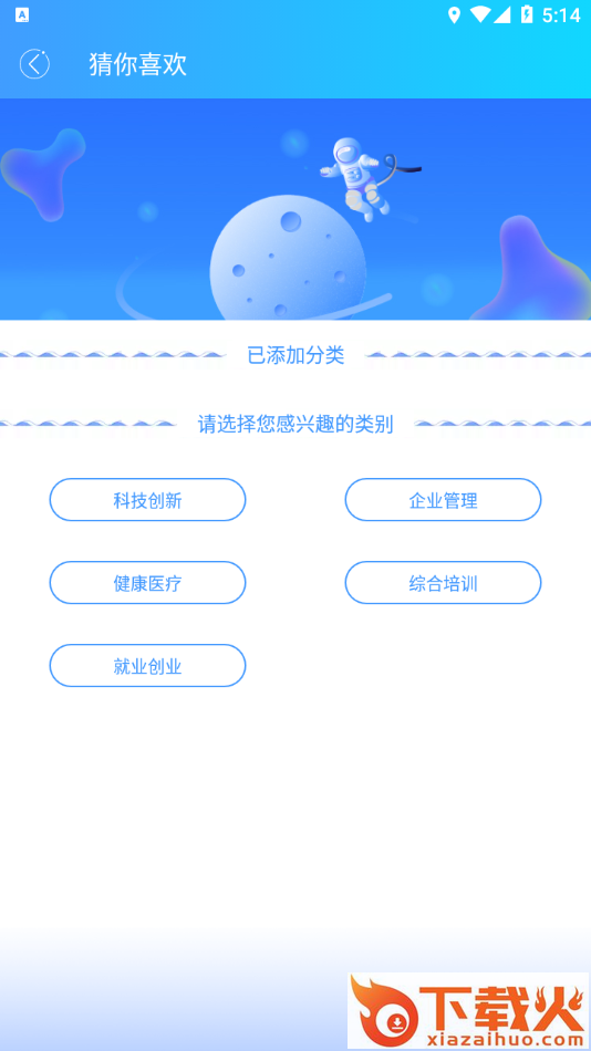 智科在线app截图1