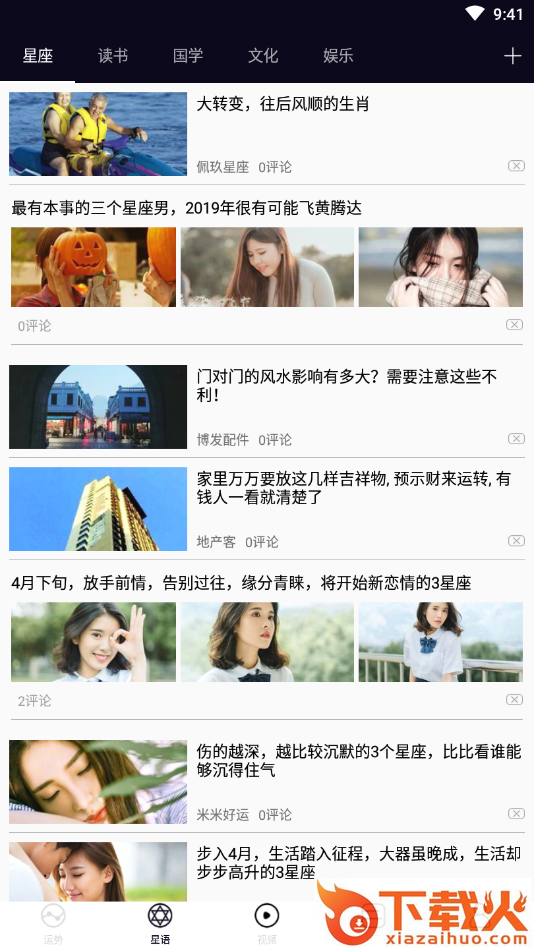 星座趣闻截图1