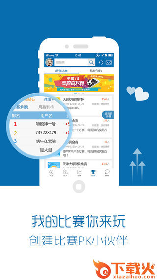 优顾炒股-股票模拟炒股截图2