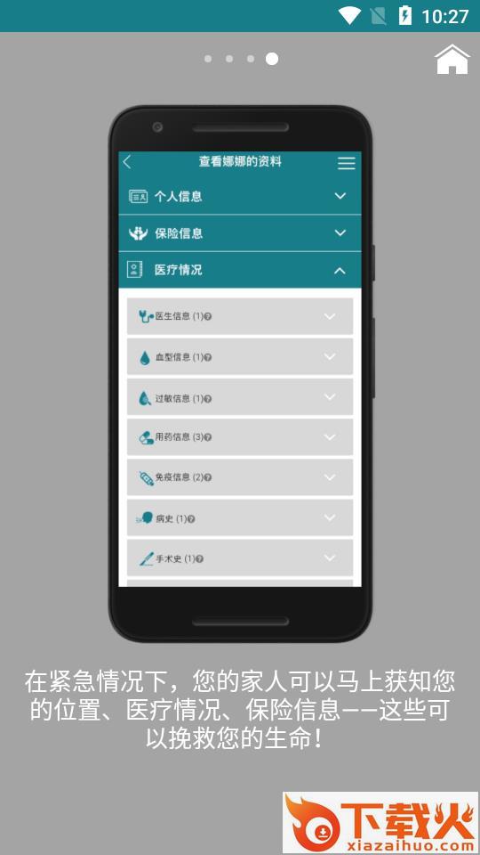 天使救援iCE截图2